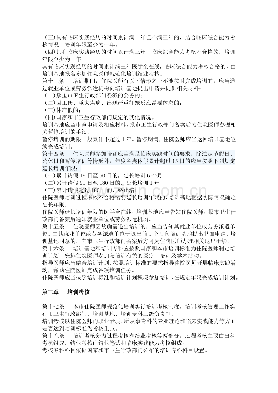 北京市住院医师规范化培训管理办法.doc_第2页