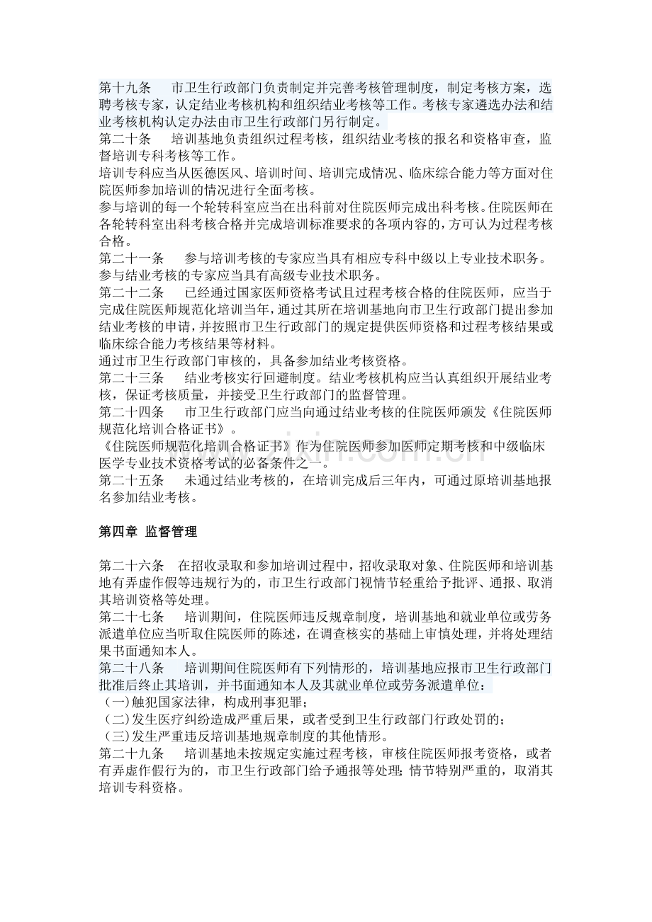 北京市住院医师规范化培训管理办法.doc_第3页