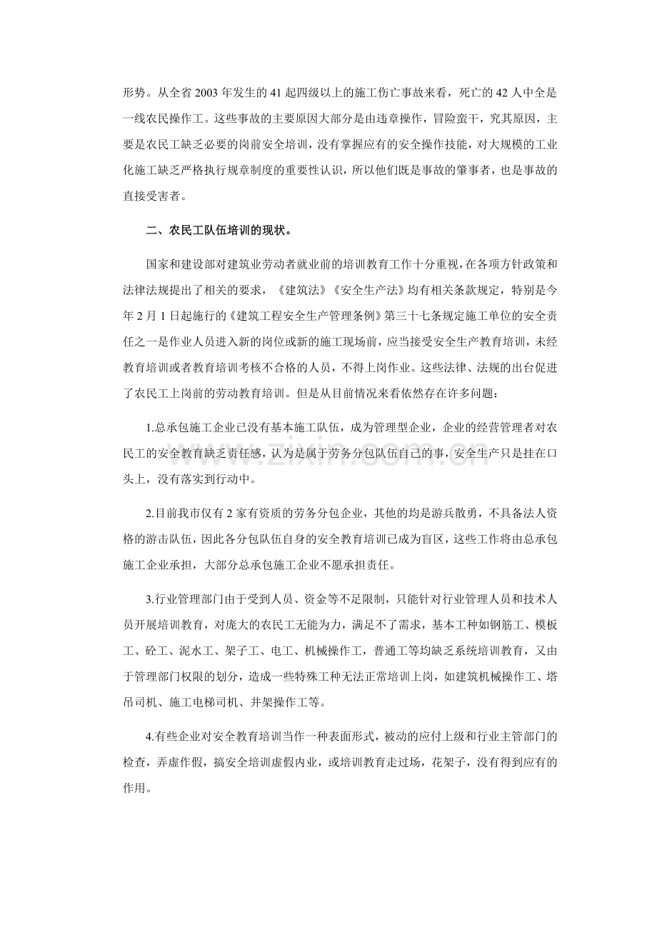 加强建筑业农民工的安全教育..doc_第2页