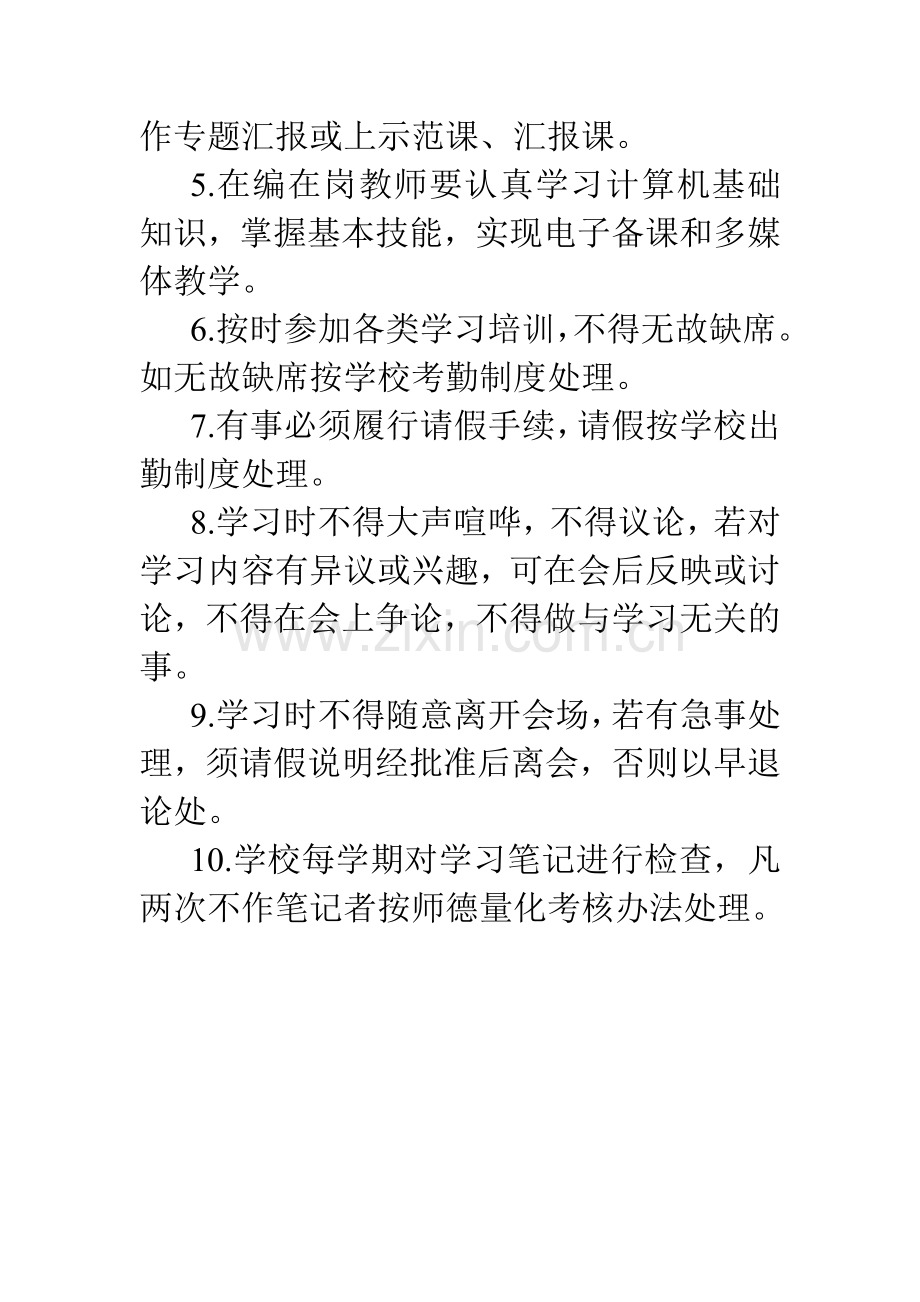 老麦中学教职工学习培训制度.doc_第2页