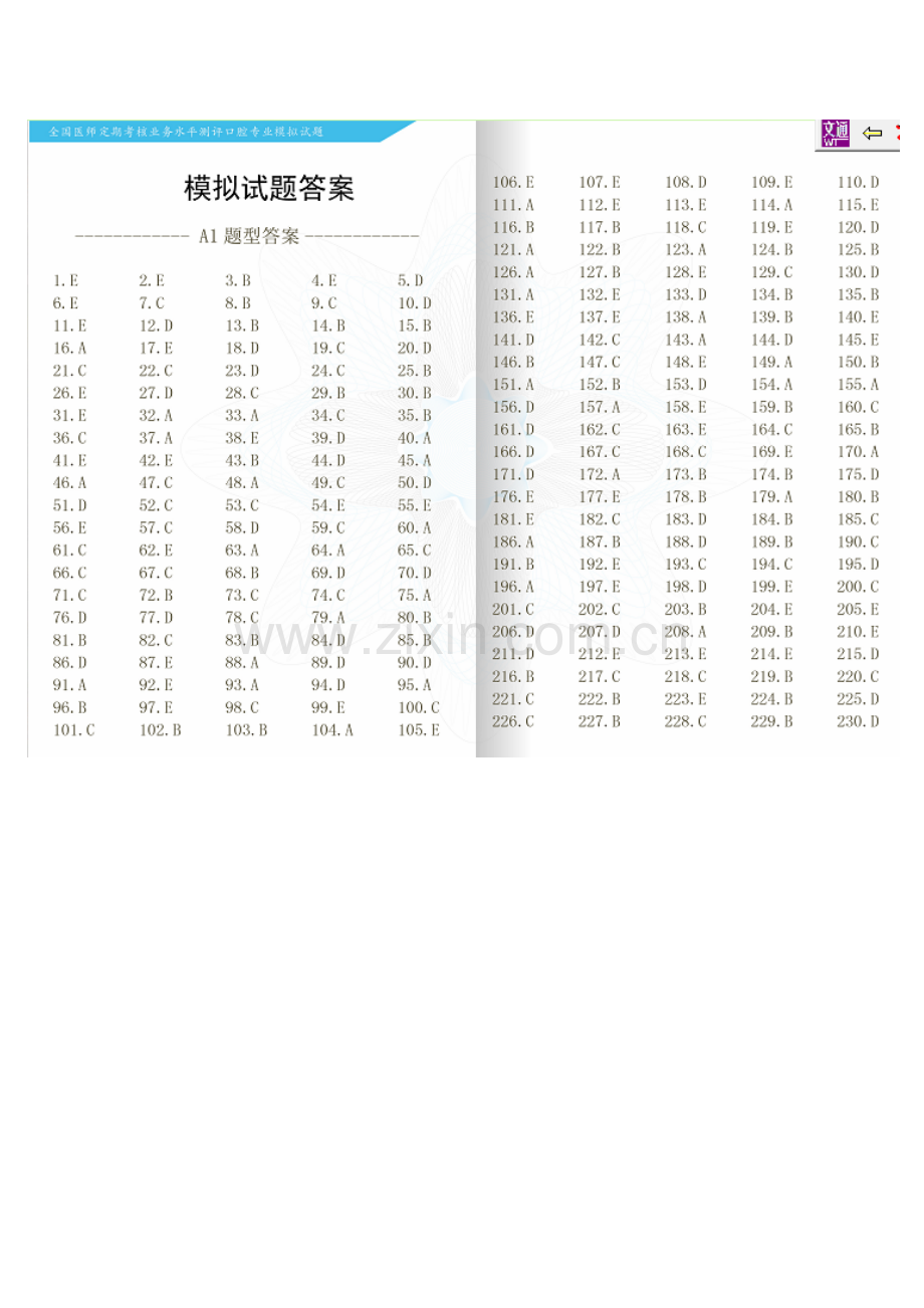 2012全国医师定期考核口腔试题答案.doc_第2页