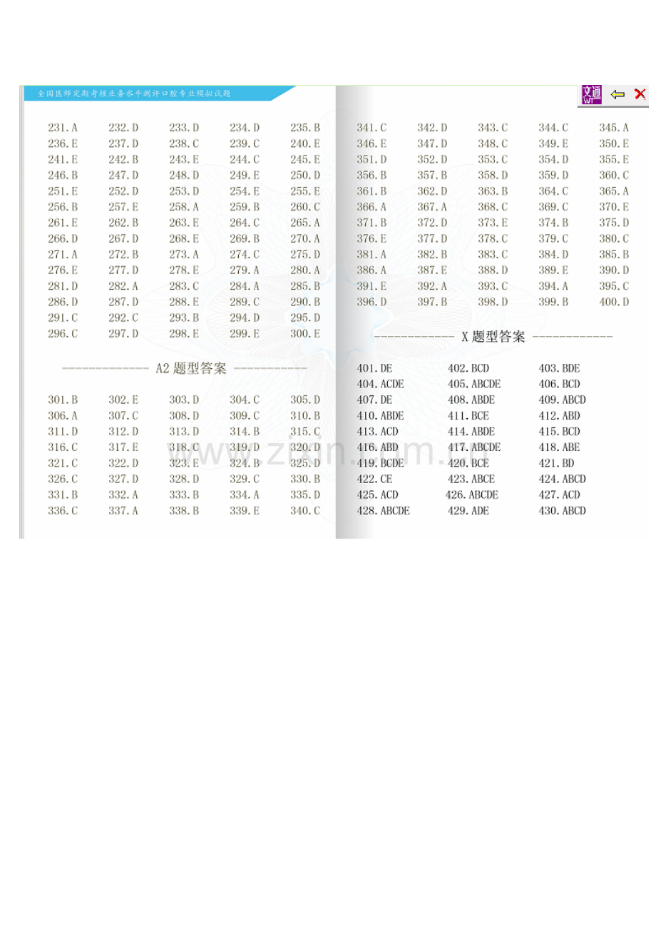 2012全国医师定期考核口腔试题答案.doc_第3页