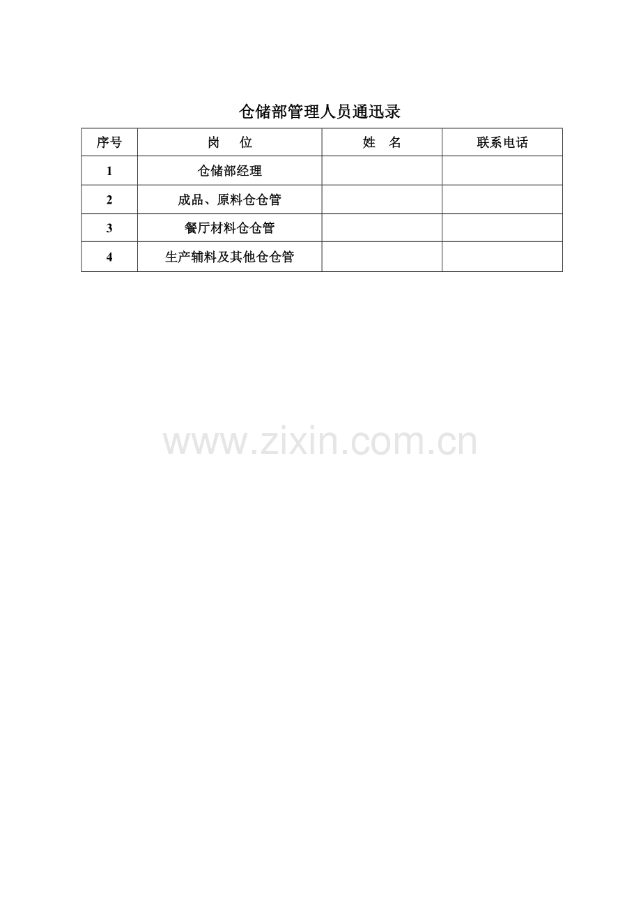 供应商送货管理制度.doc_第2页