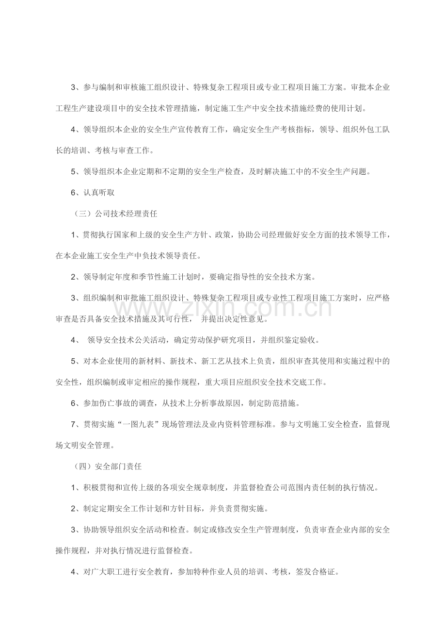 05-其他资料-《建筑施工安全生产责任制》.doc_第2页