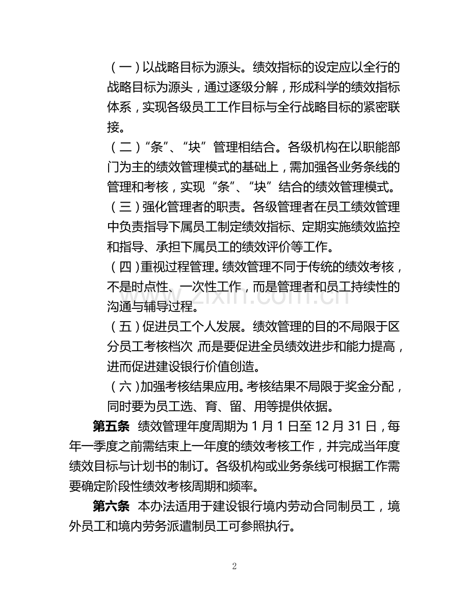 中国建设银行员工绩效管理办法.doc_第3页