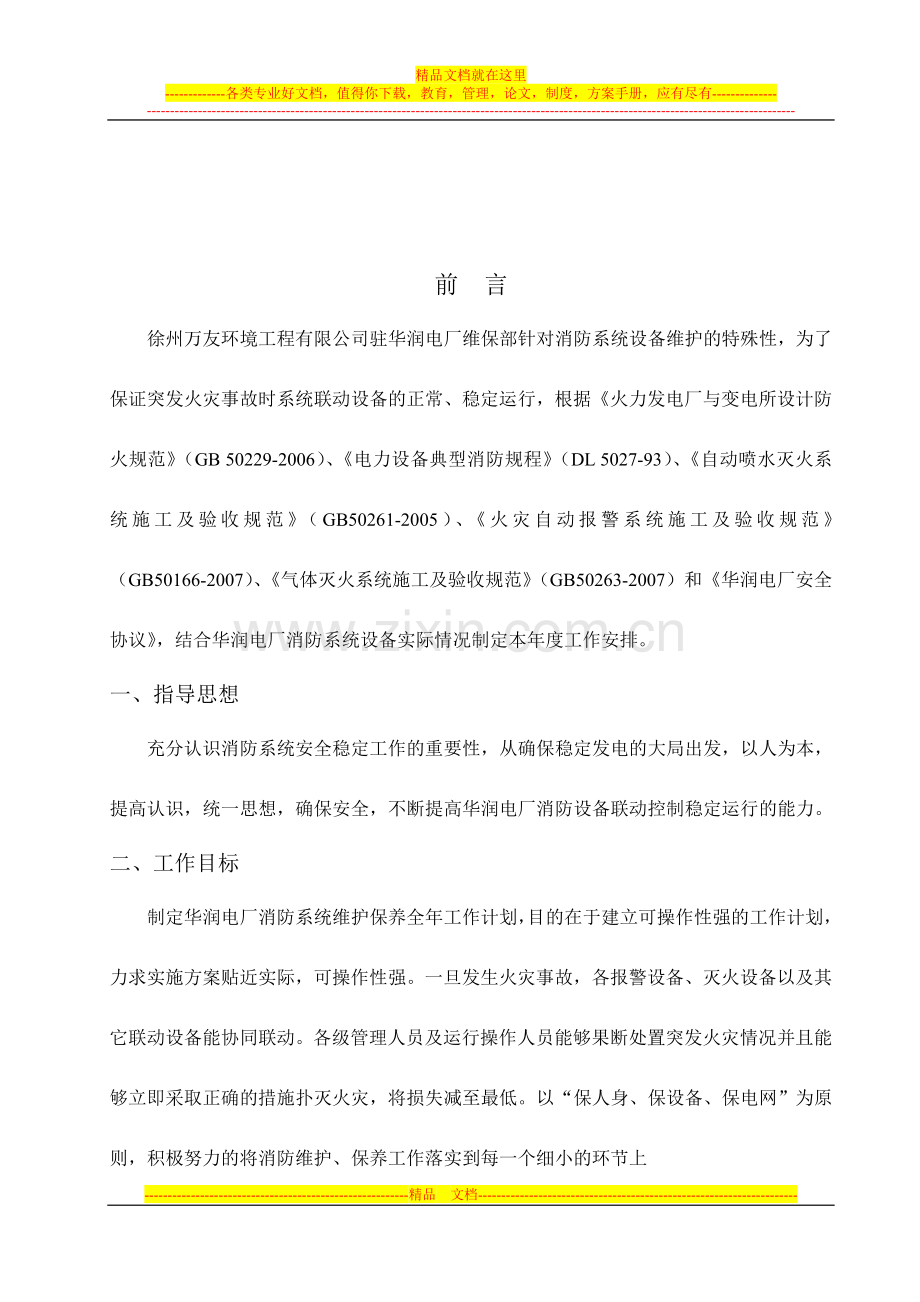 消防系统维护保养日常巡检制度.doc_第3页