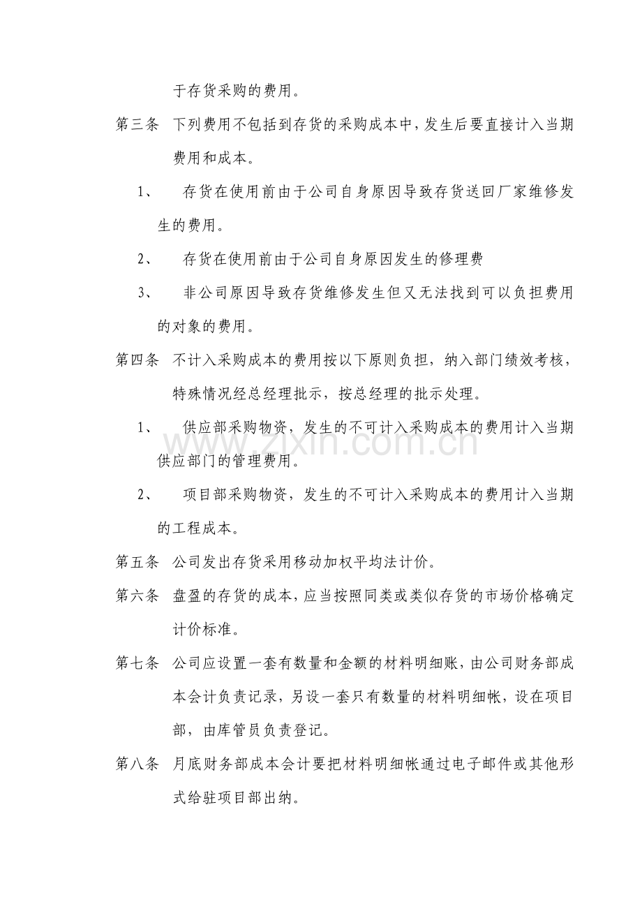 公司存货核算管理制度.doc_第2页