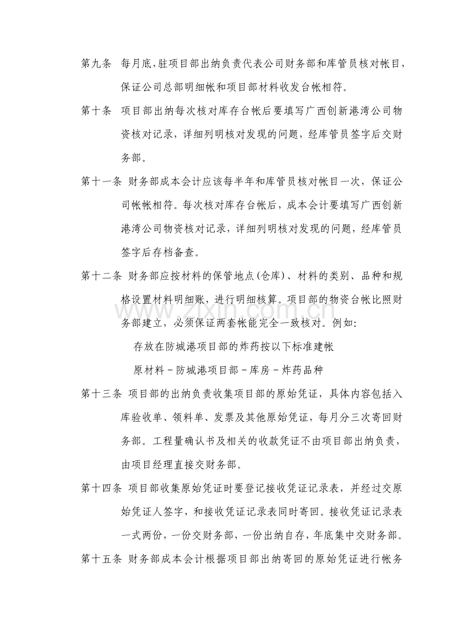 公司存货核算管理制度.doc_第3页