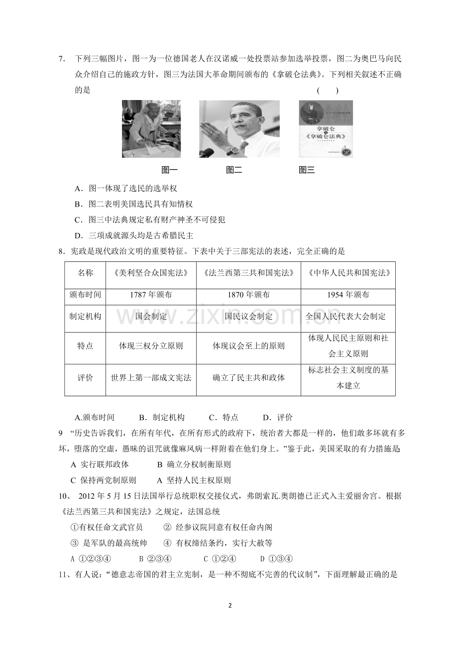 必一第三单元周清：近代西方资本主义政治制度.doc_第2页