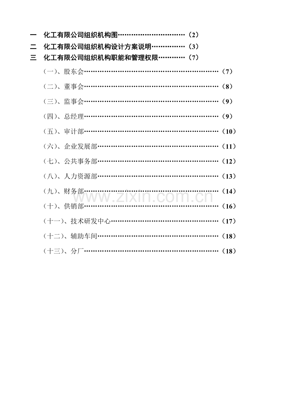 化工有限公司各级各类人员岗位责任制.doc_第2页