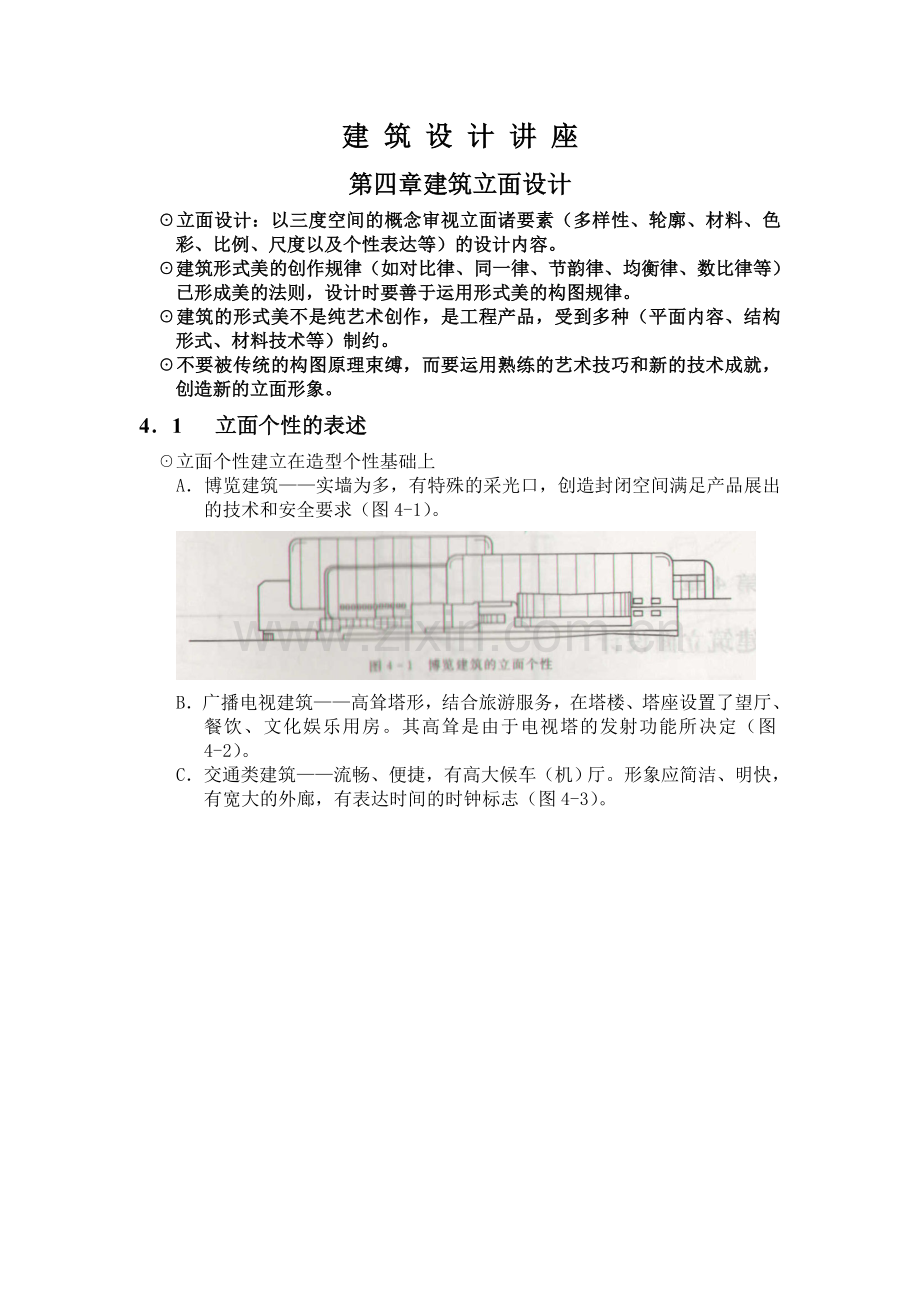 建筑设计原理—立面设计.docx_第1页