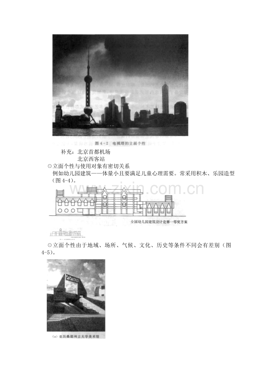 建筑设计原理—立面设计.docx_第2页