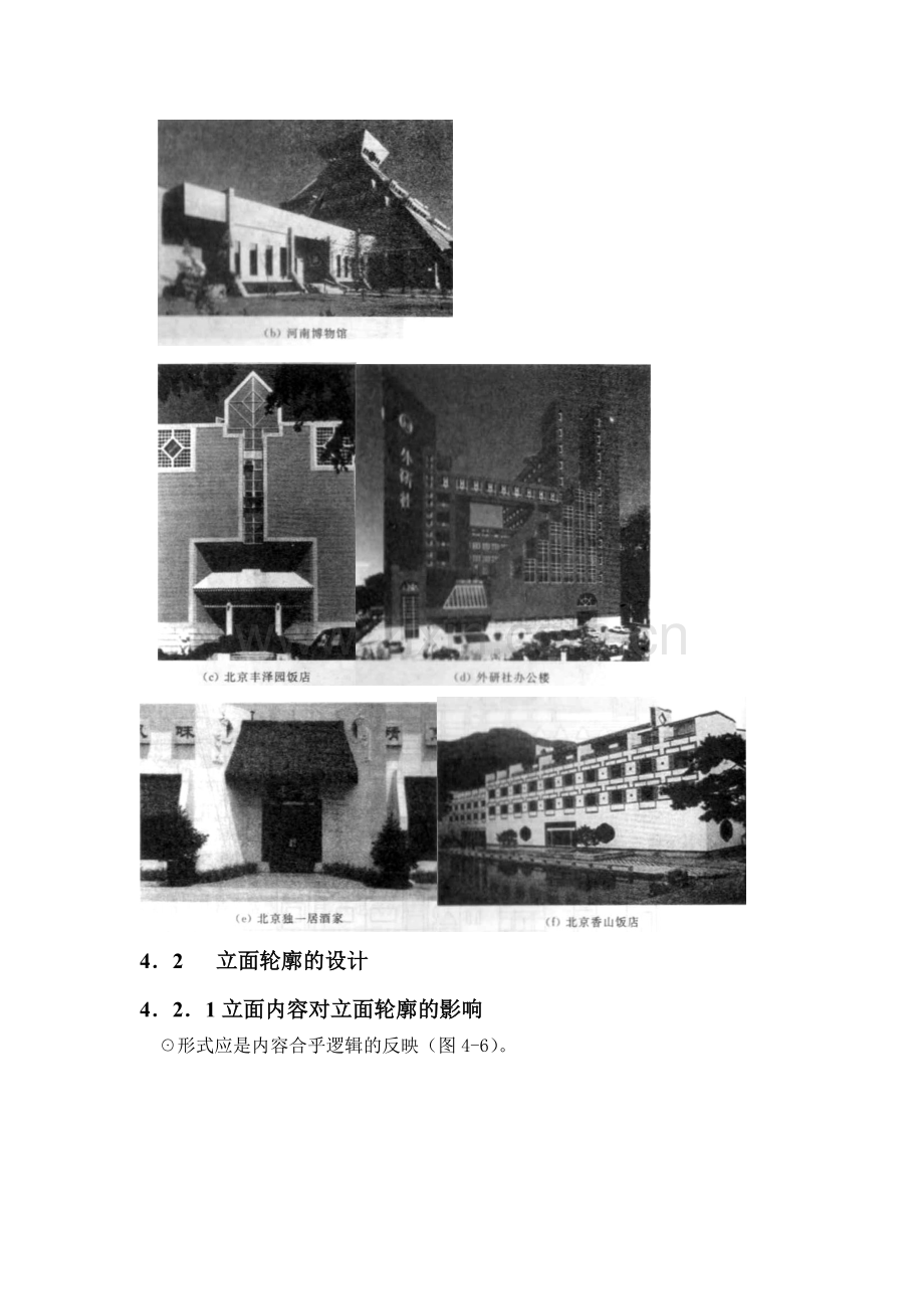 建筑设计原理—立面设计.docx_第3页