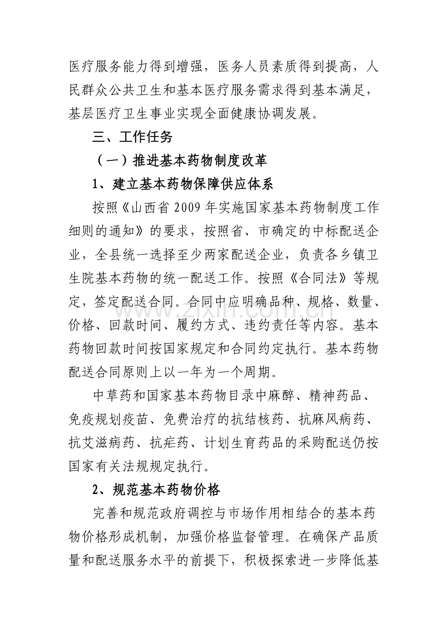 代县实施国家基本药物制度和基层医疗卫生机构综合改革工作方案.doc_第2页