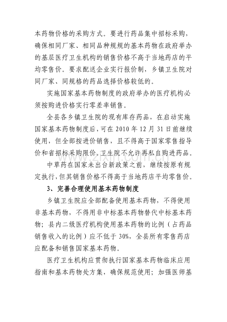 代县实施国家基本药物制度和基层医疗卫生机构综合改革工作方案.doc_第3页