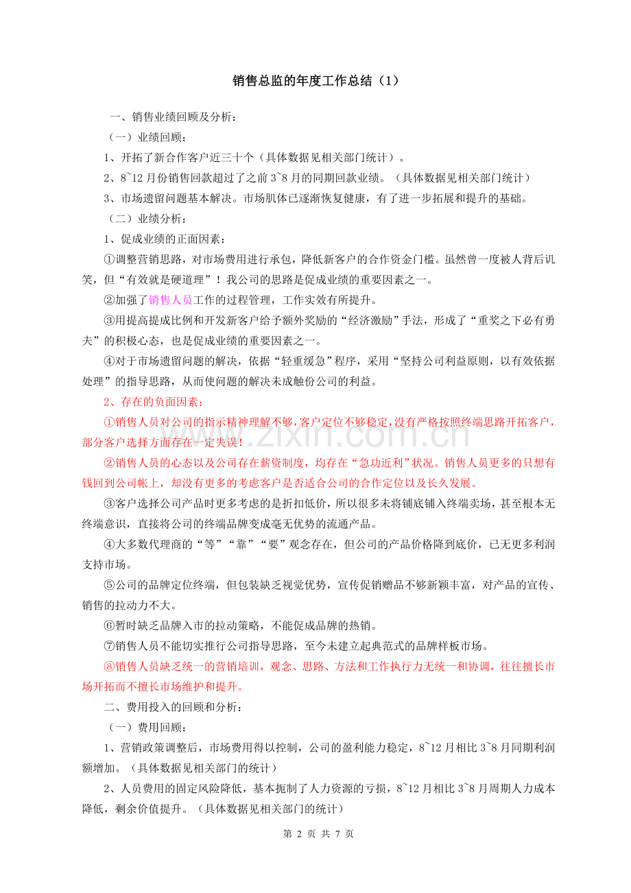 如何写销售总结.doc_第2页