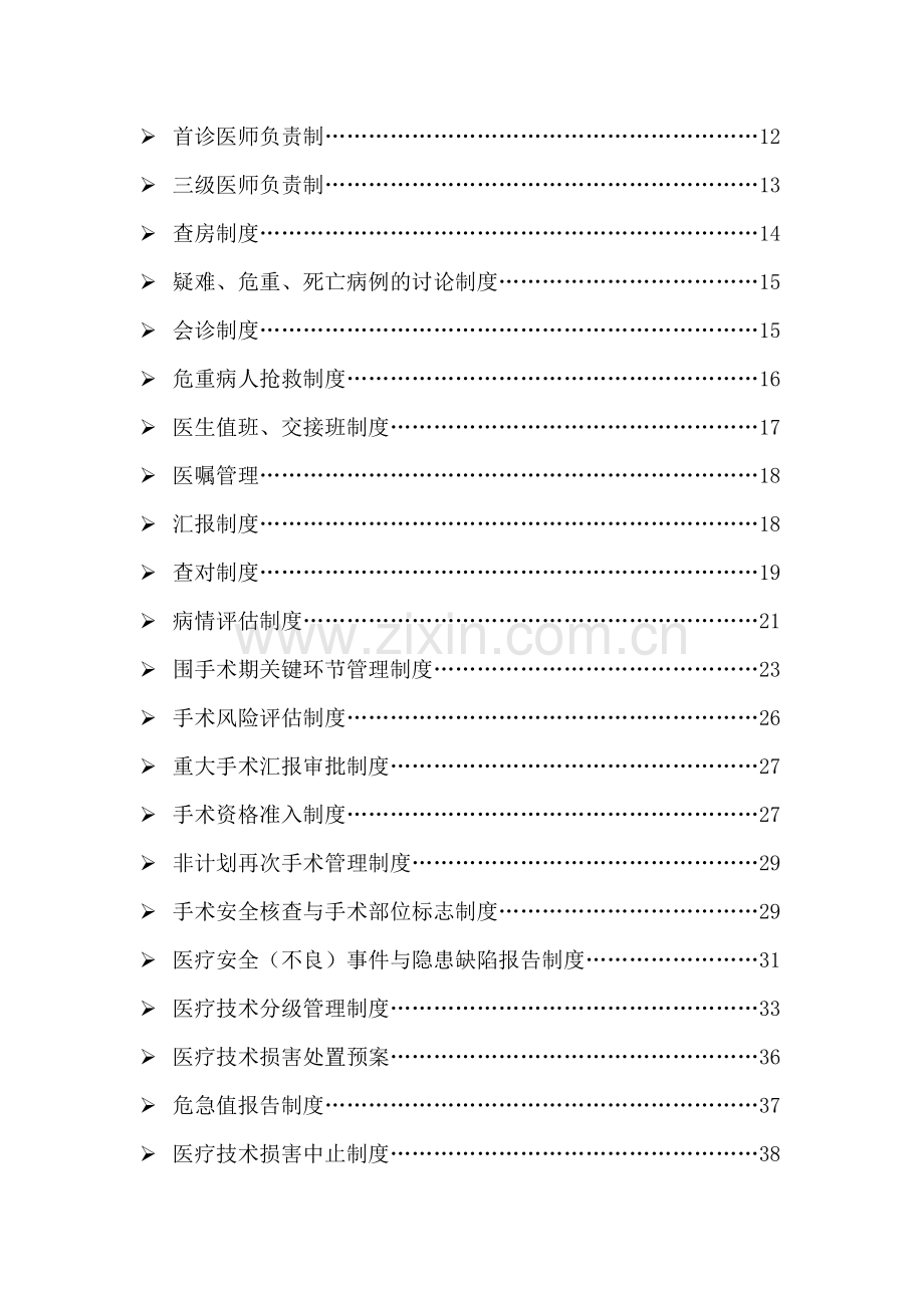 目录医院目录医院制度汇编.doc_第2页