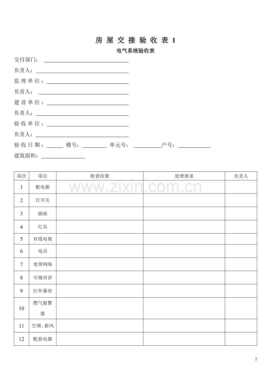 物业承接验收表格.doc_第2页