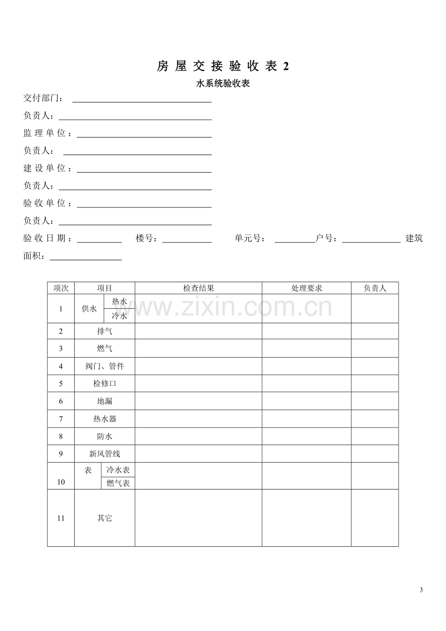 物业承接验收表格.doc_第3页