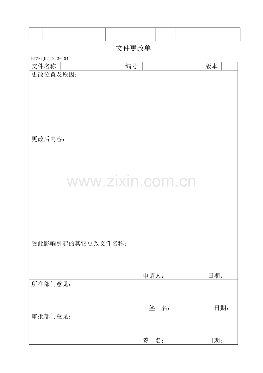 ISO9000认证全套表格.doc_第3页