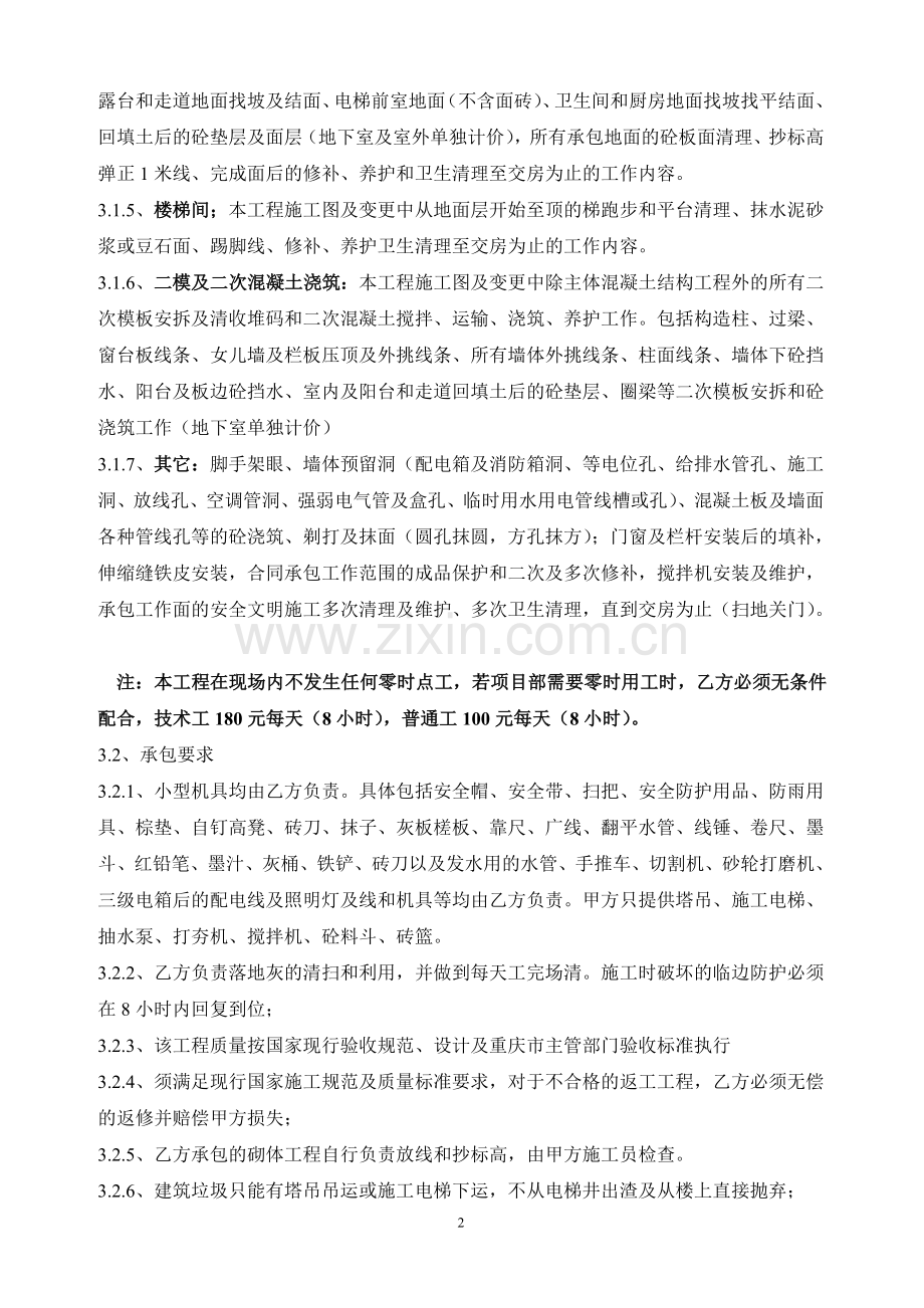 砌体抹灰劳务分包合同书1.doc_第2页