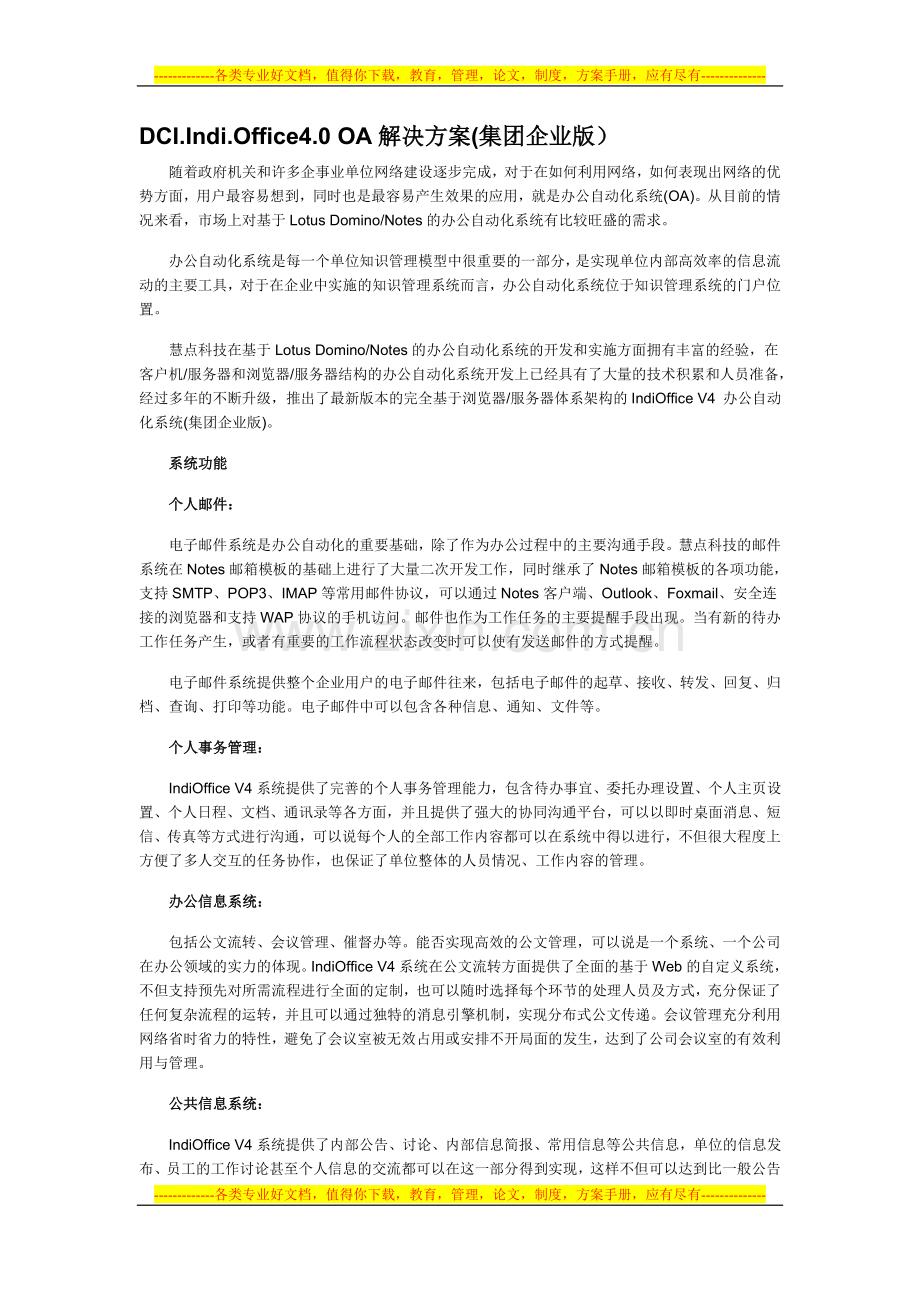 OA解决方案(集团企业版).doc_第1页