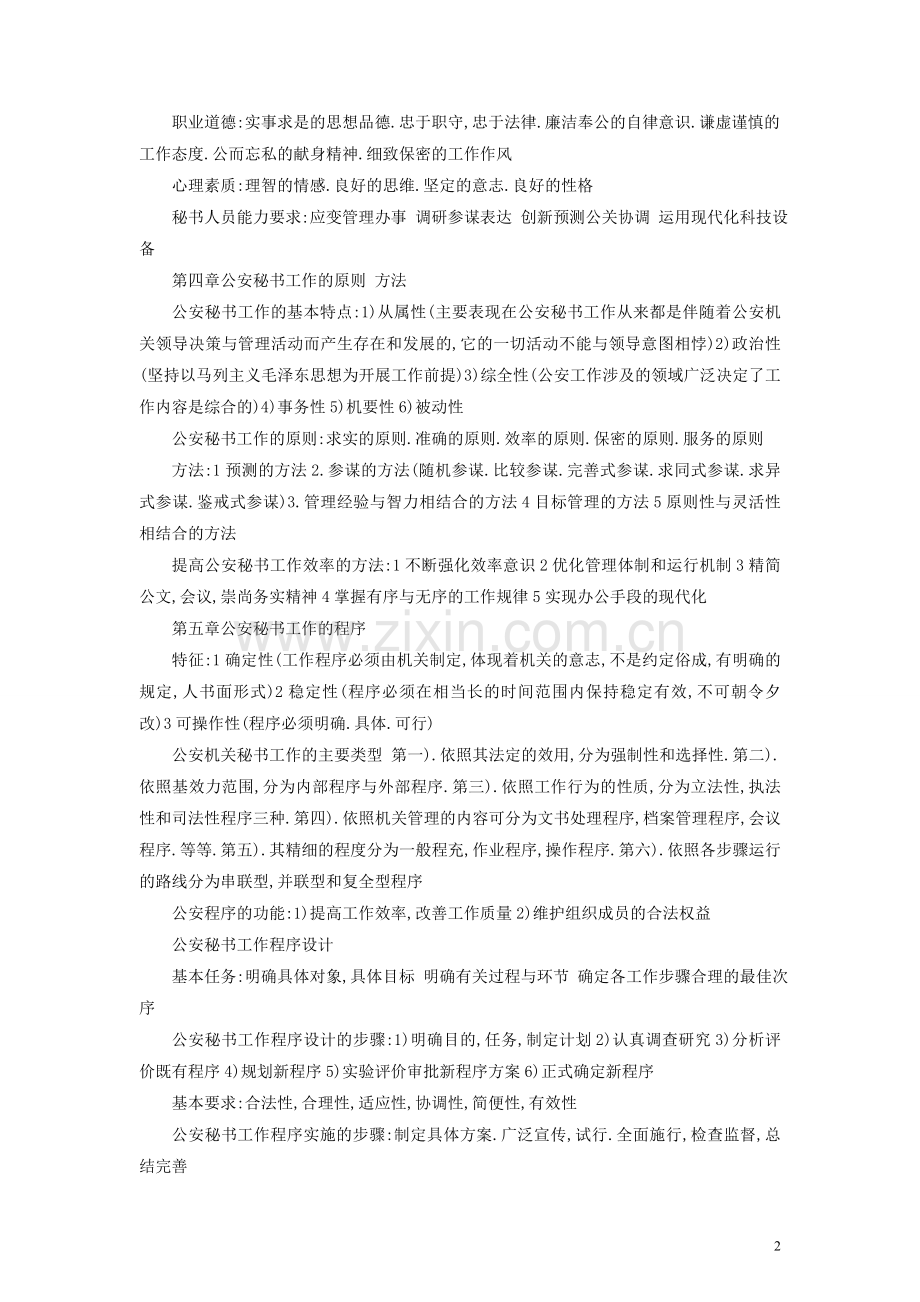 公安秘书理论概念.doc_第2页