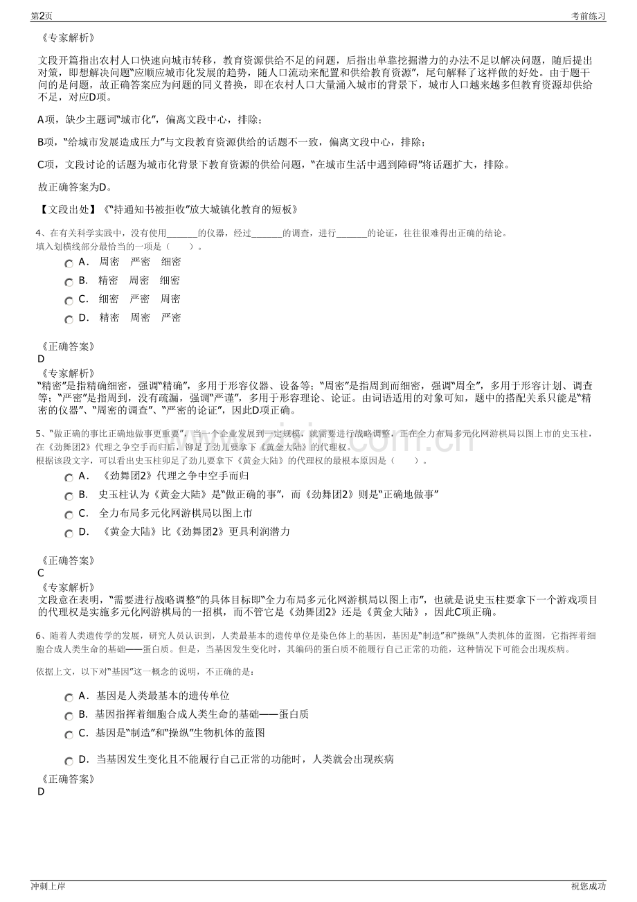 2024年中国人寿财险龙岩市中心支公司招聘笔试冲刺题（带答案解析）.pdf_第2页