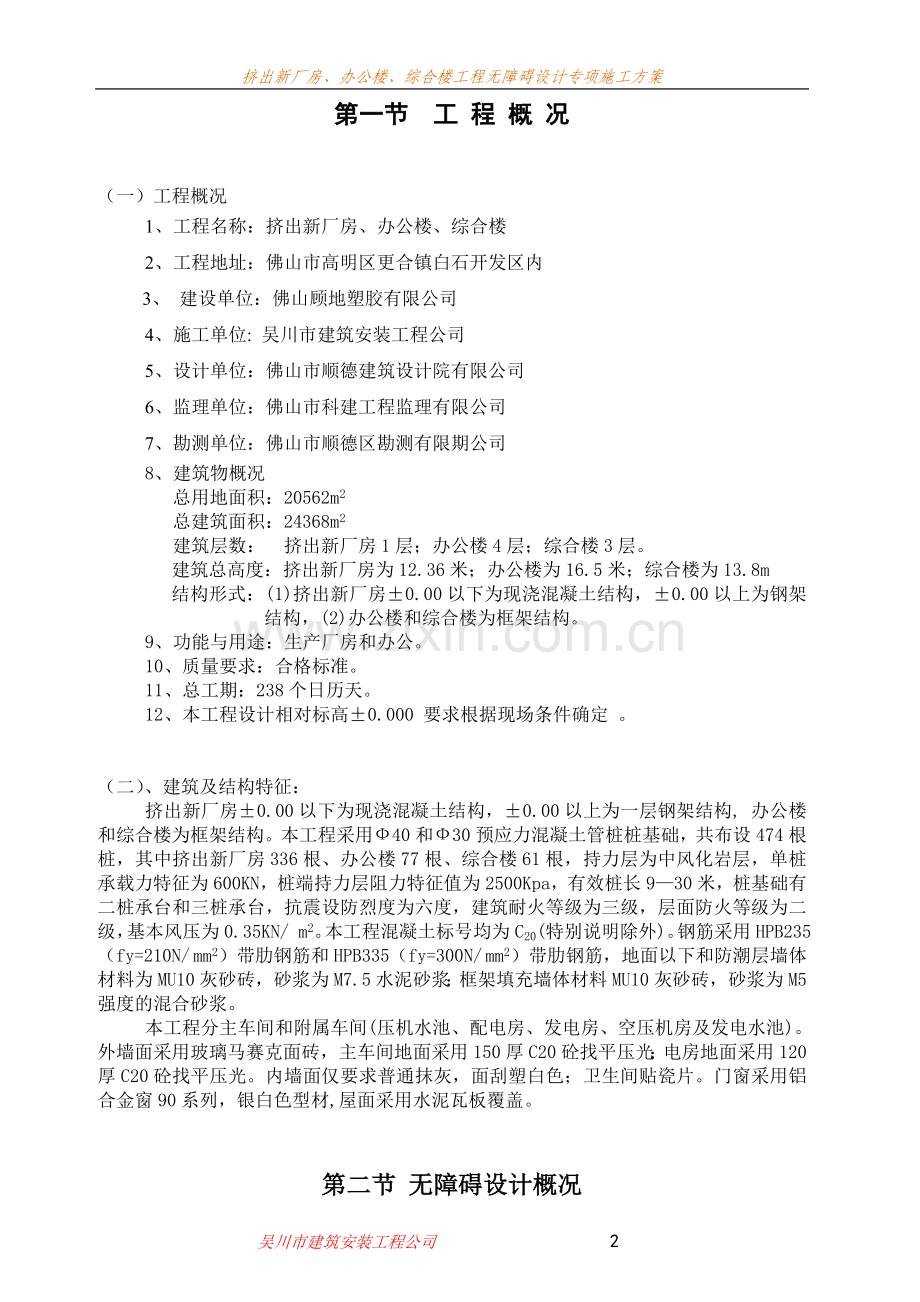 顾地塑胶无障碍施工方案(正文).doc_第2页