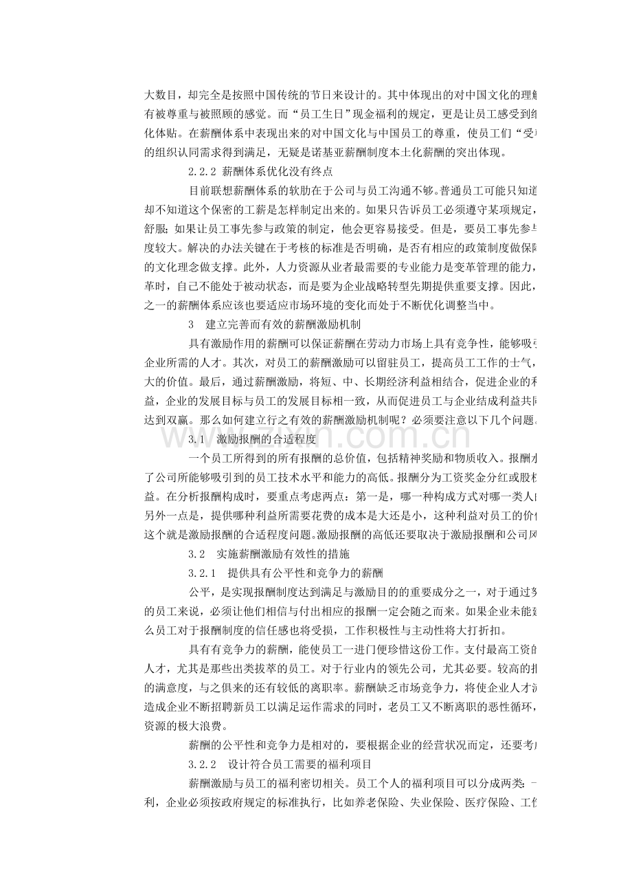 论企业管理中薪酬制度的激励作用.doc_第3页