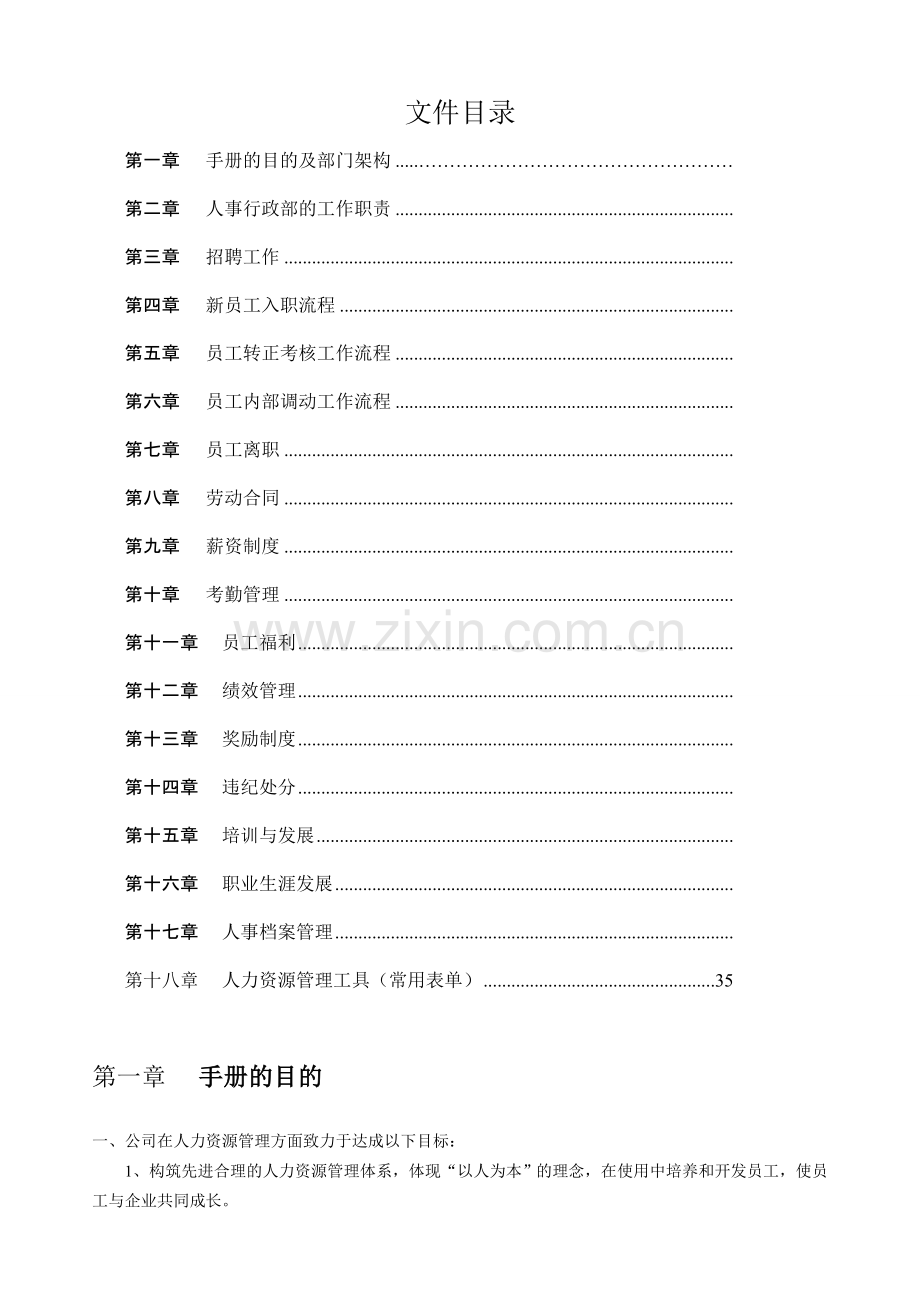 人力资源管理制度汇编16-11.doc_第2页