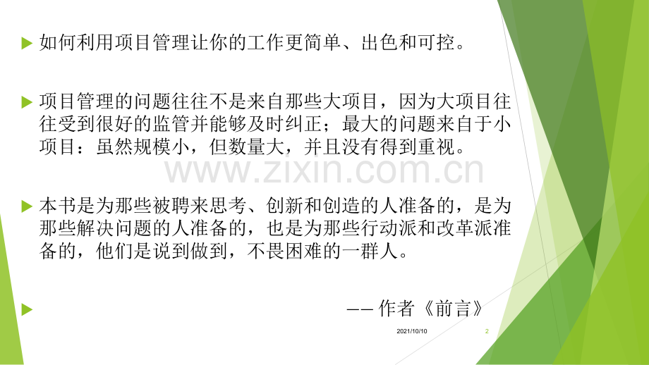 项目管理精华.ppt_第2页