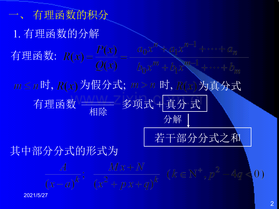 有理函数积分.ppt_第2页