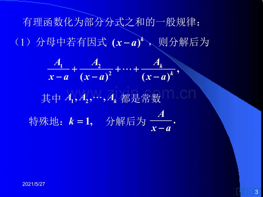 有理函数积分.ppt_第3页