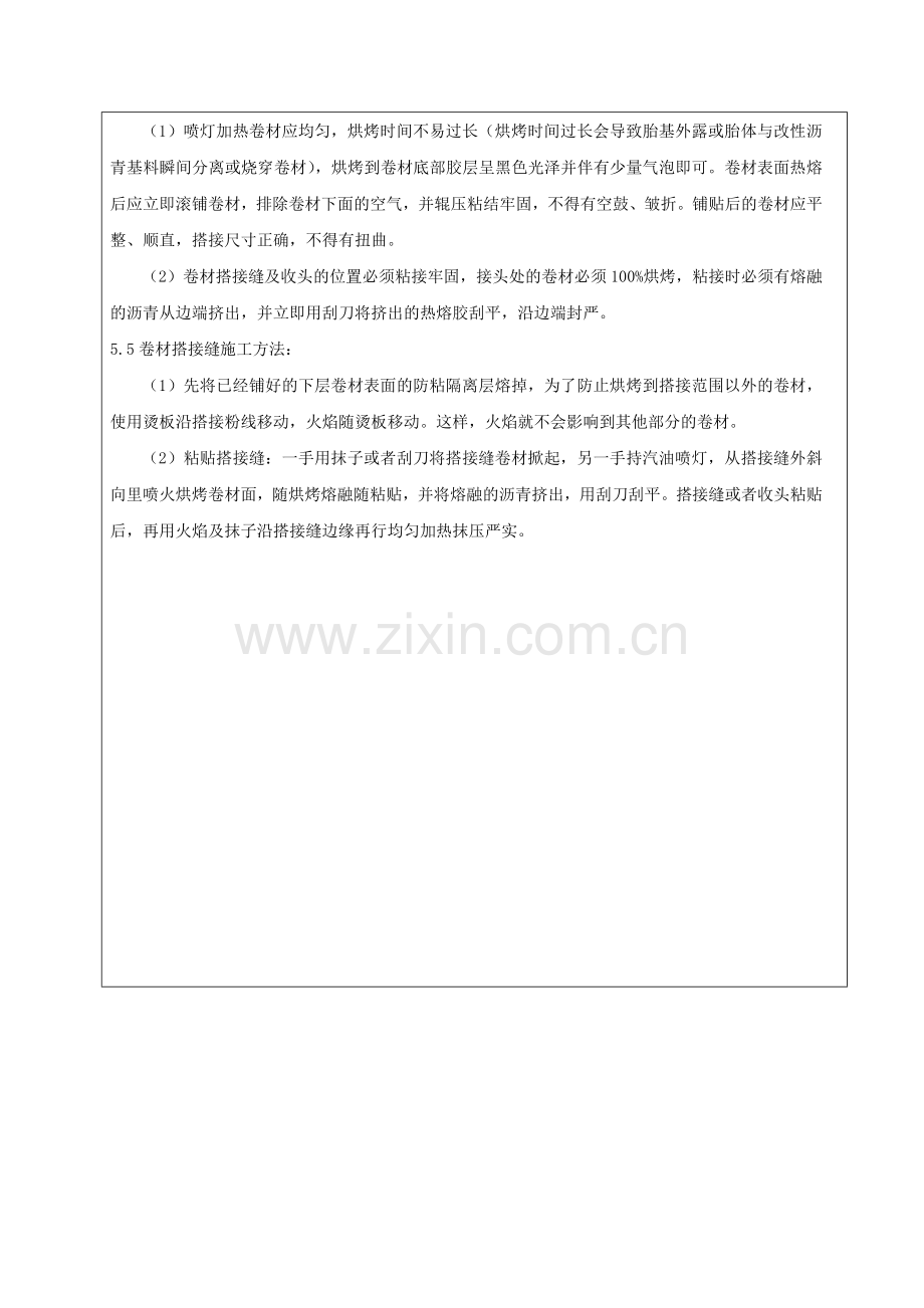 车库顶板防水技术交底翠景园.doc_第3页