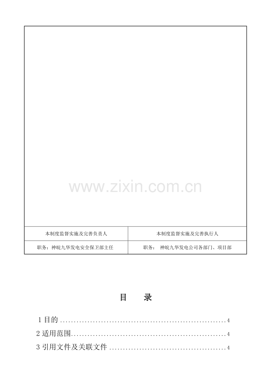 安全文明生产管理制度.doc_第3页