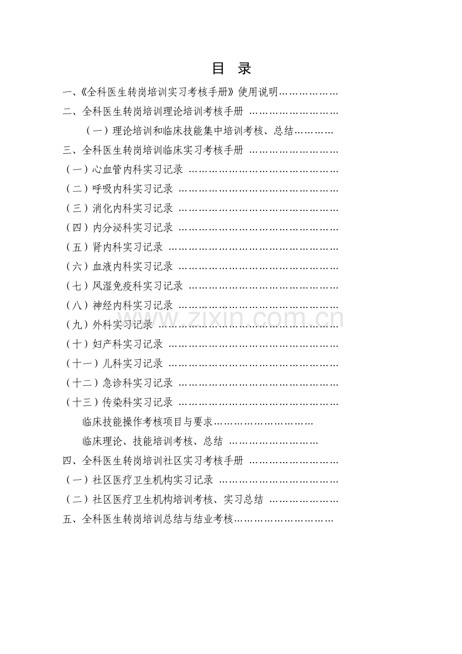 江西省基层医疗卫生机构全科医生.doc_第2页