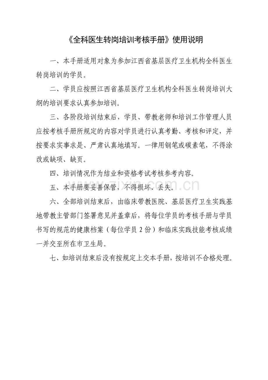 江西省基层医疗卫生机构全科医生.doc_第3页