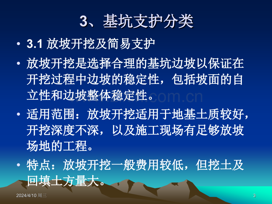 第七章超高层建筑深基坑.pptx_第3页