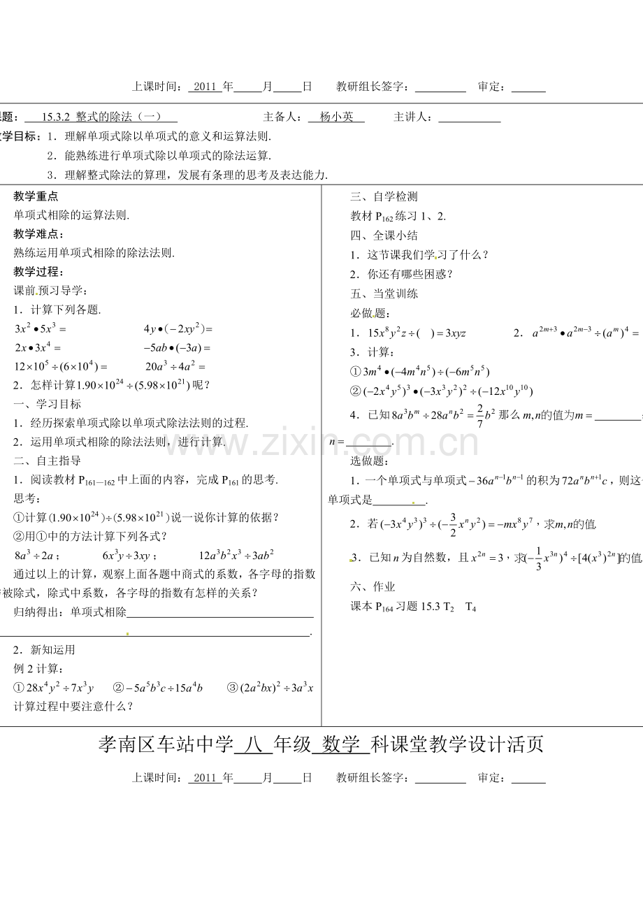 2012人教版八上15.3《整式的除法》教案(2课时).docx_第2页