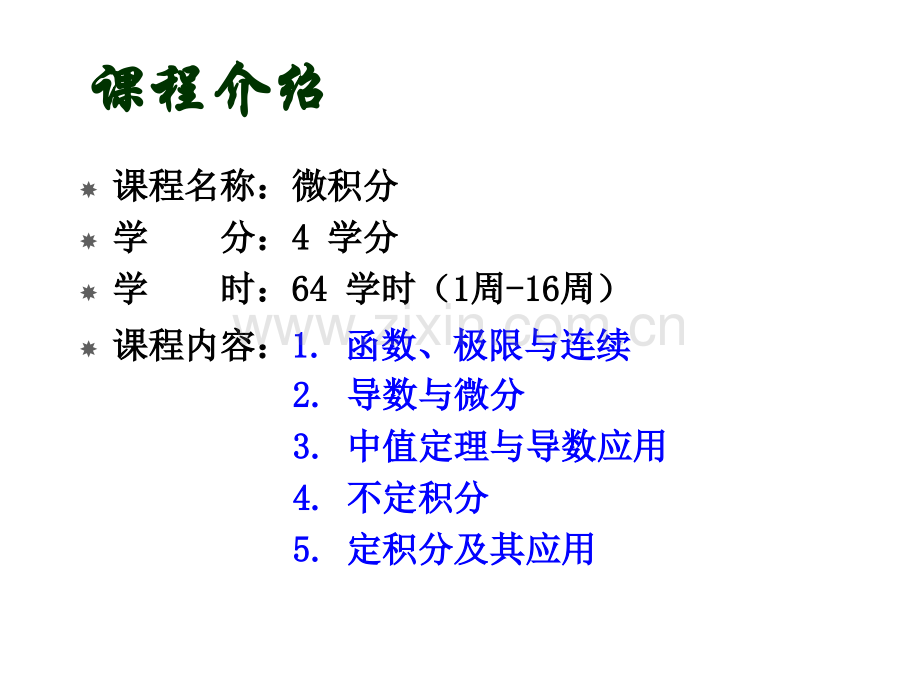 大学高等数学-函数ppt.ppt_第3页