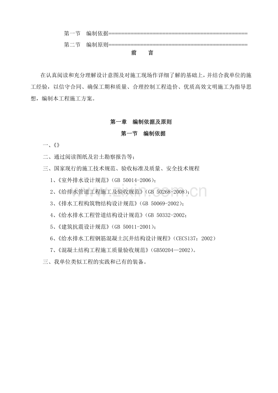 泥水平衡顶管施工专项方案.docx_第1页