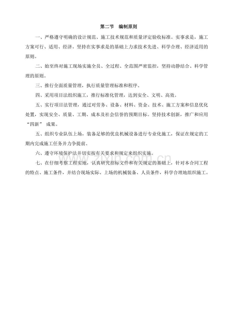 泥水平衡顶管施工专项方案.docx_第2页