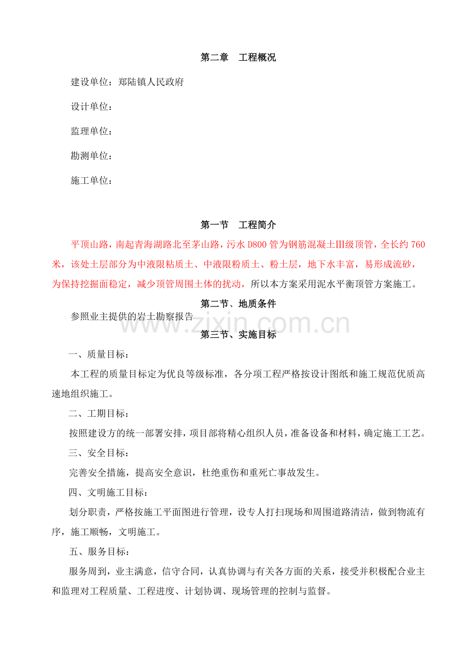 泥水平衡顶管施工专项方案.docx_第3页