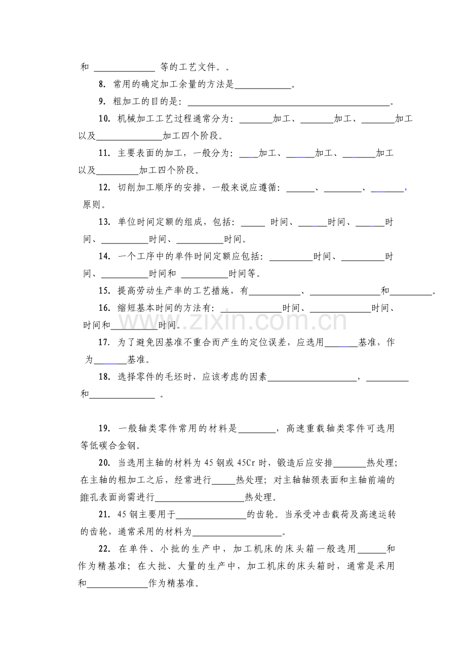 机械加工工艺规程.doc_第3页