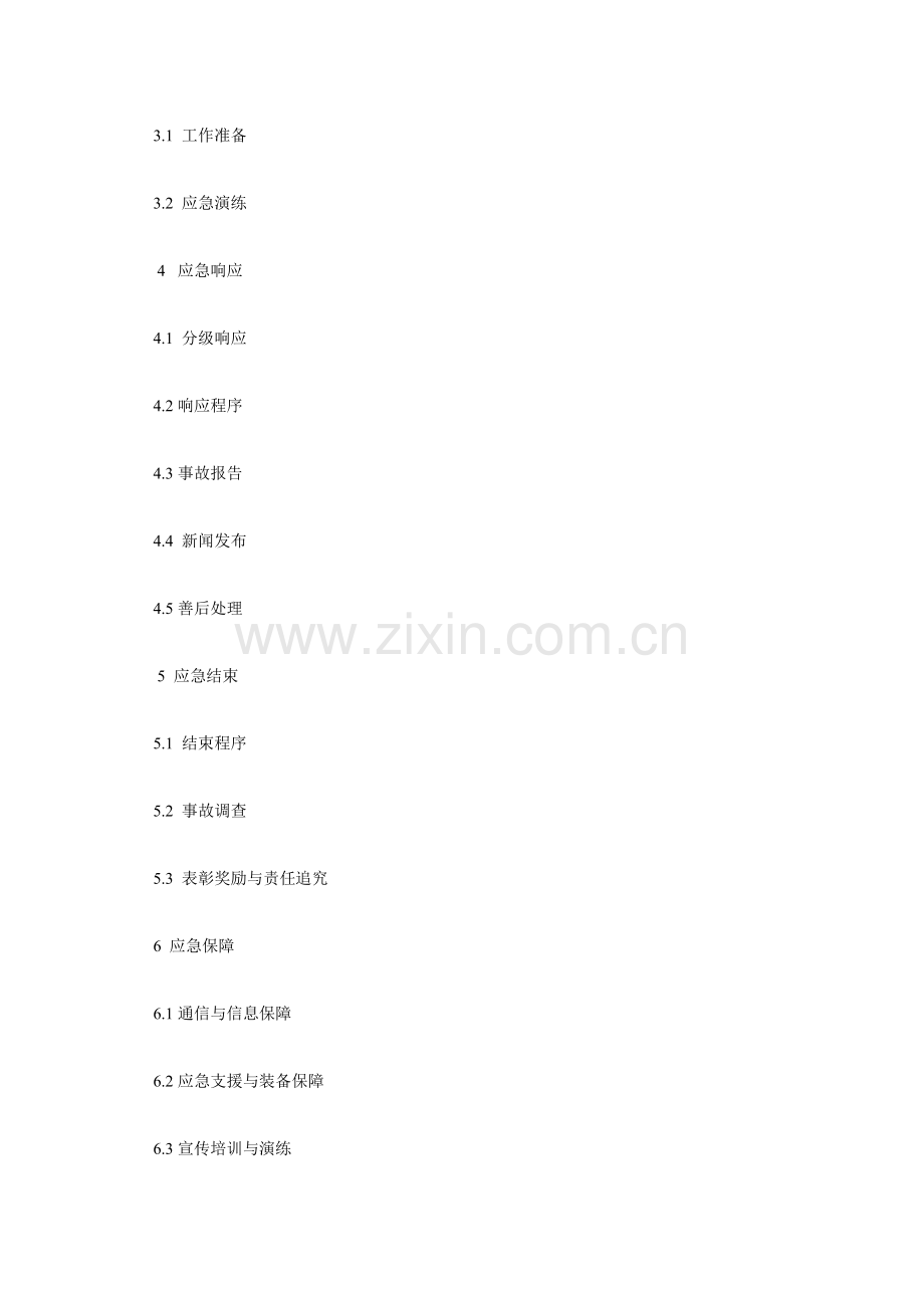 中房集团淮安房地产开发有限公司安全生产应急救援预案..doc_第2页