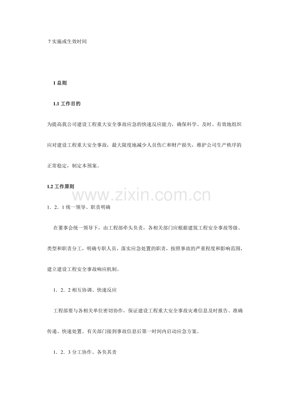 中房集团淮安房地产开发有限公司安全生产应急救援预案..doc_第3页