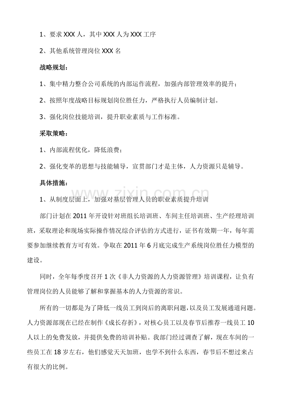 一线员工招聘解决方案指导思路.docx_第2页