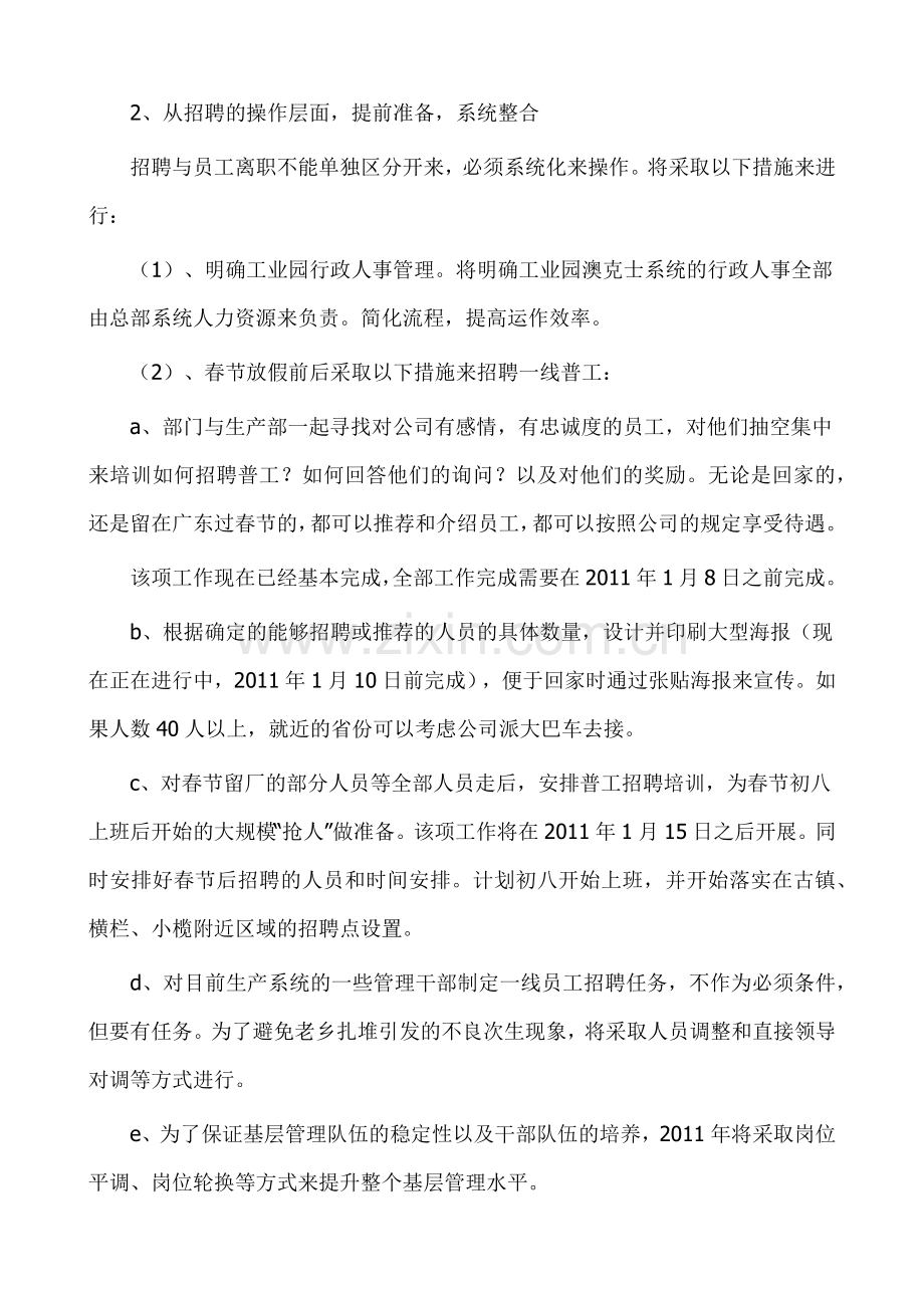 一线员工招聘解决方案指导思路.docx_第3页