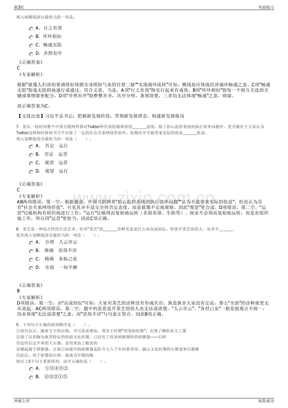 2024年丽水市政策性融资担保有限公司招聘笔试冲刺题（带答案解析）.pdf_第3页